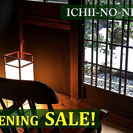 Ichii No Niwa 一棟貸切の古民家宿 櫟の庭 Takayama  Esterno foto