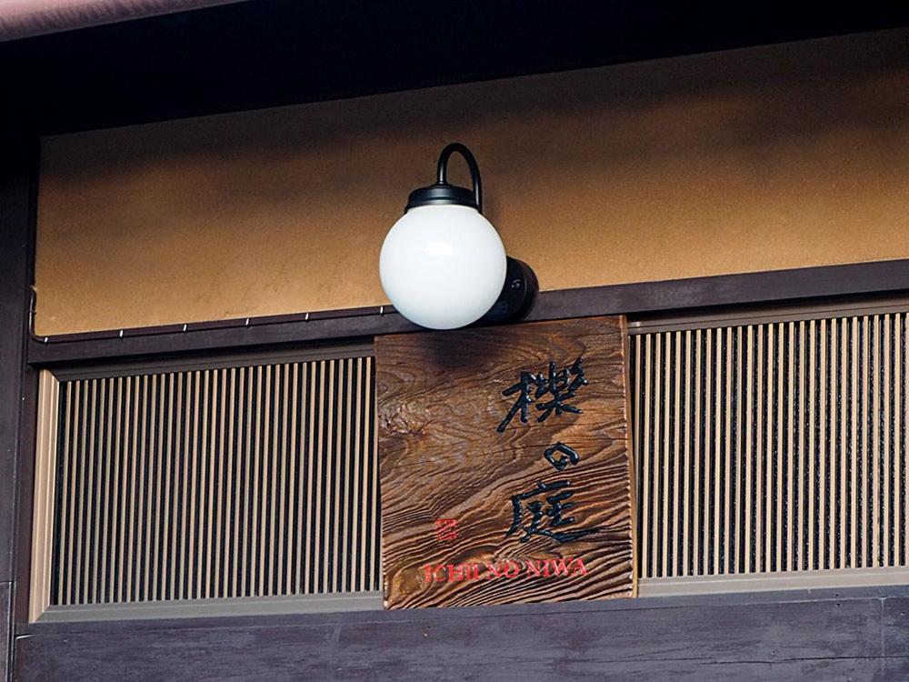 Ichii No Niwa 一棟貸切の古民家宿 櫟の庭 Takayama  Esterno foto
